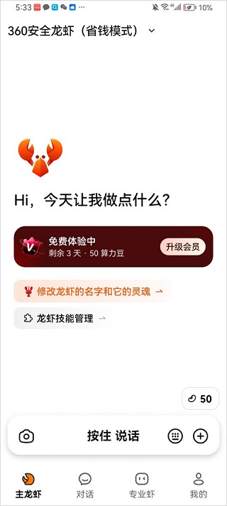360安全龙虾
