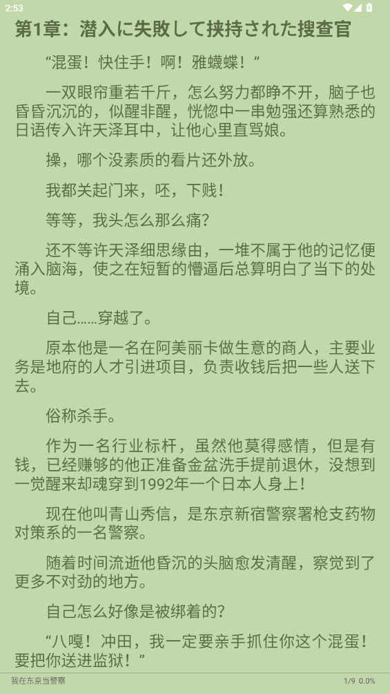 黑猫小说截图3