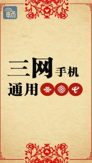 畅无线安卓版截图1