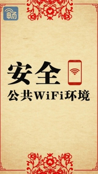畅无线安卓版截图2