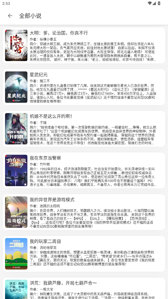 黑猫小说截图4