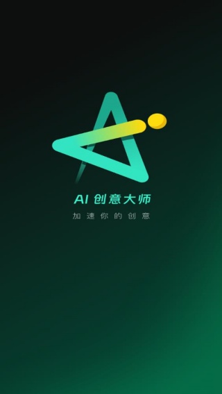AI创意大师绘画