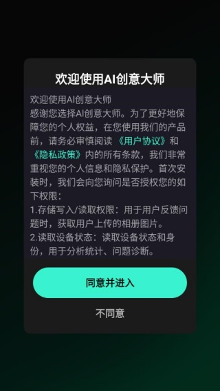 AI创意大师绘画