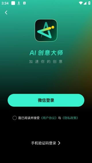 AI创意大师绘画