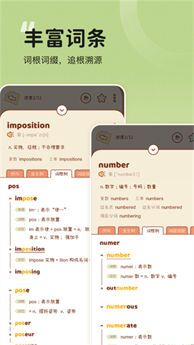 奶酪单词免费版截图1