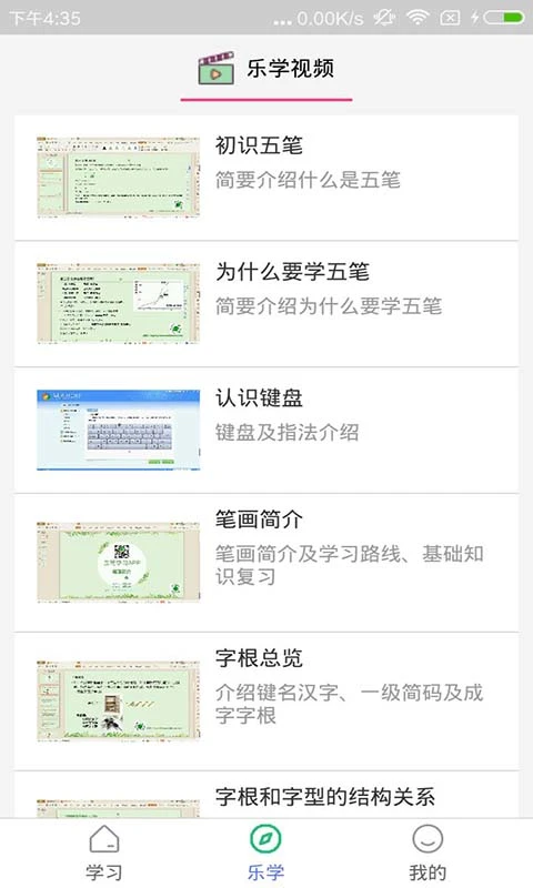 五笔学习截图2