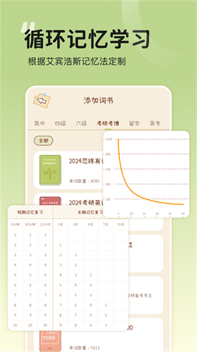 奶酪单词免费版截图2