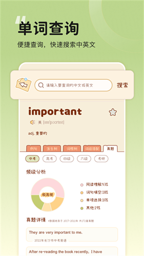 奶酪单词免费版截图3