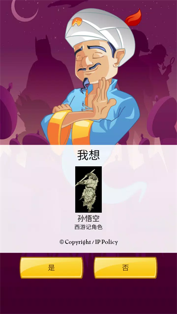 网络天才安卓版截图1
