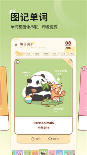 奶酪单词免费版截图5