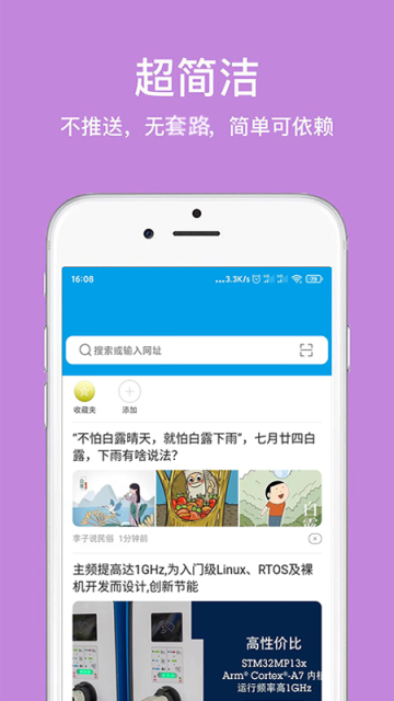 久久浏览器极速版截图3