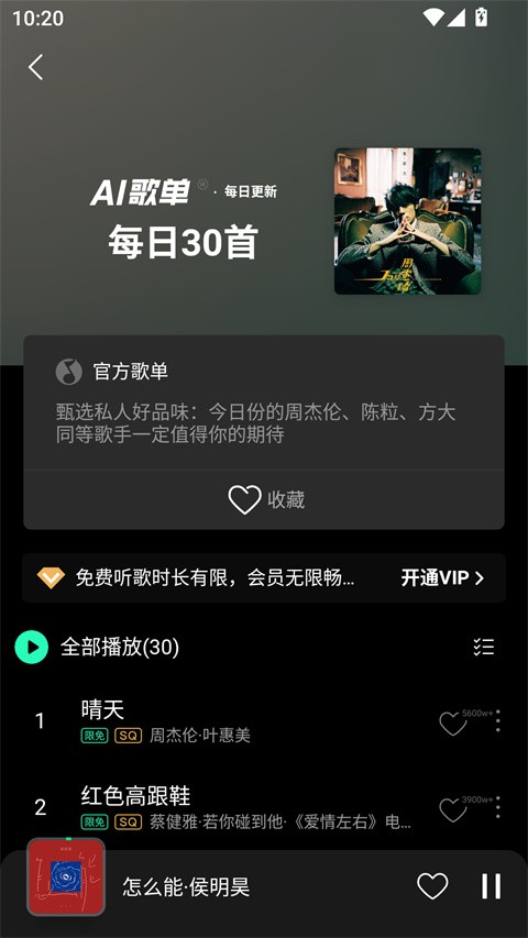 腾讯免费音乐手机版截图4