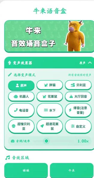 牛来语音盒