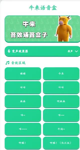 牛来语音盒