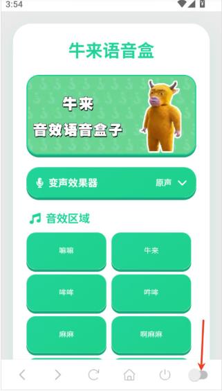 牛来语音盒
