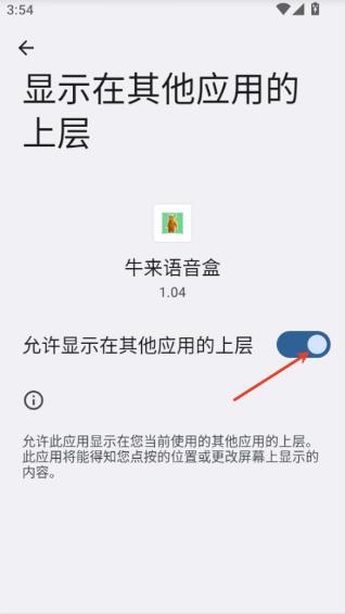 牛来语音盒