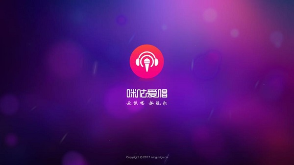 咪咕爱唱手机版