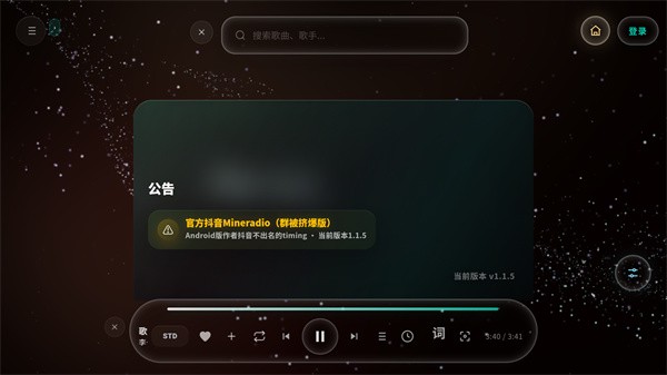 Mineradio手机版截图3