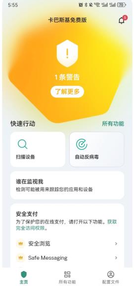 卡巴斯基手机版