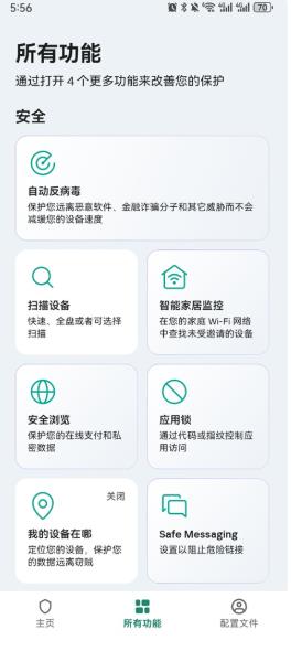 卡巴斯基手机版