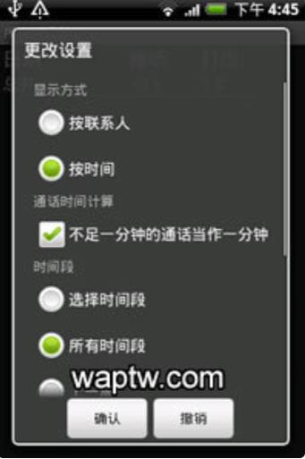 通话记录统计