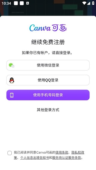 Canva可画手机版