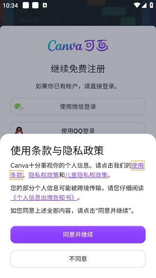 Canva可画手机版