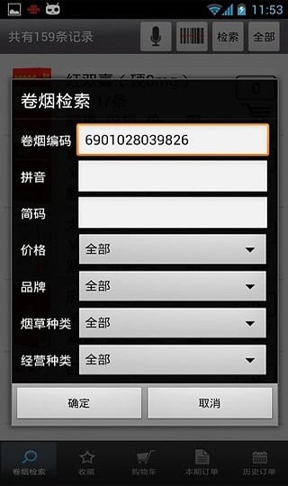新商盟手机版截图4