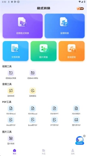 万能文件转换器