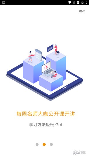 爱多分学生版截图1