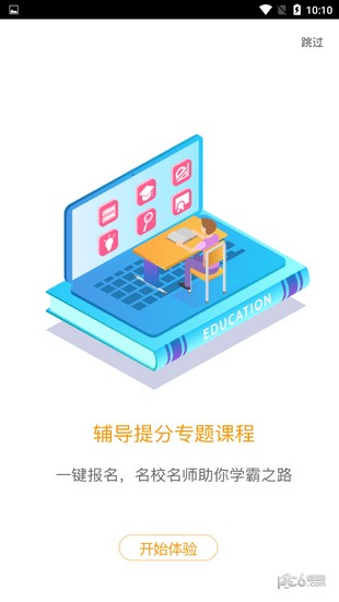爱多分学生版截图2