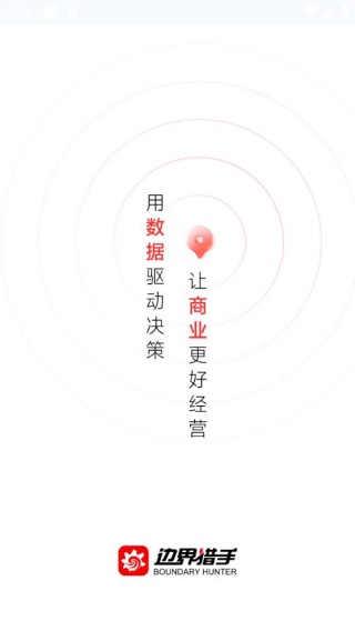 边界猎手