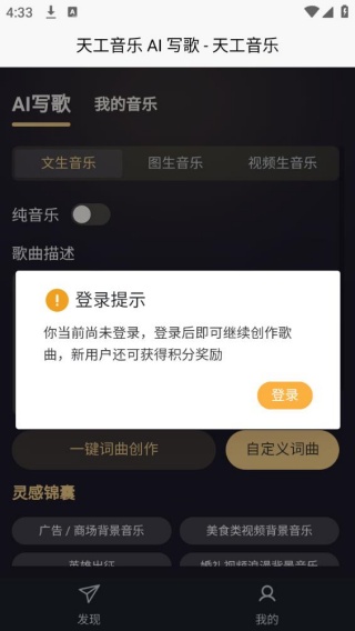 天工音乐AI写歌