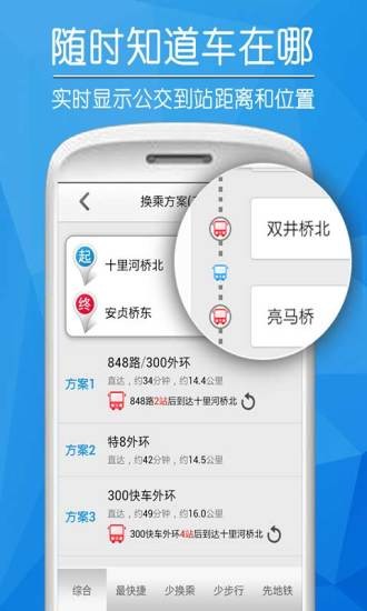 爱帮公交最新版截图1
