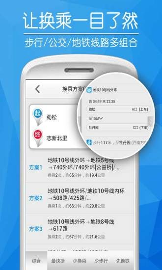 爱帮公交最新版截图3