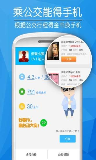 爱帮公交最新版截图4