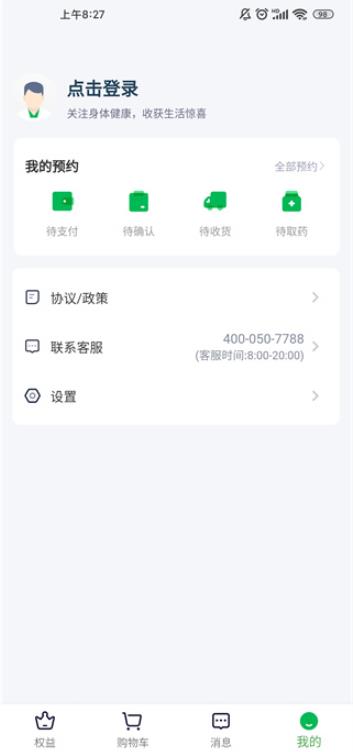 荷叶健康商家版