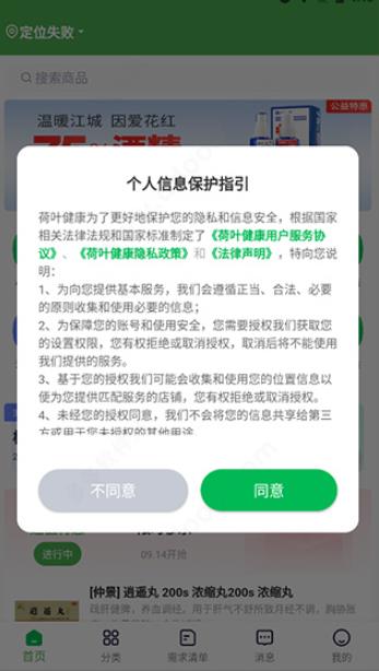 荷叶健康商家版