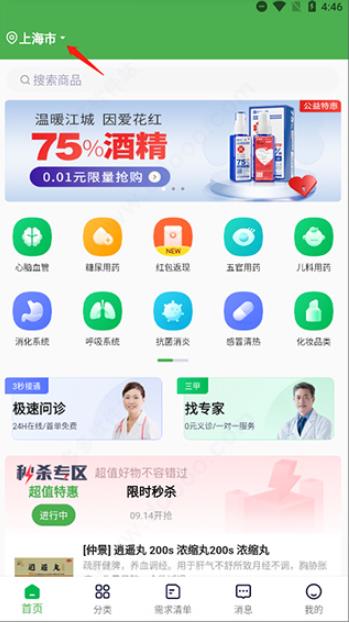 荷叶健康商家版