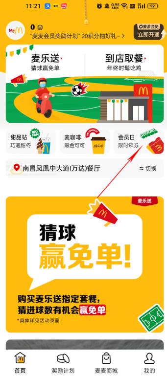 麦乐送