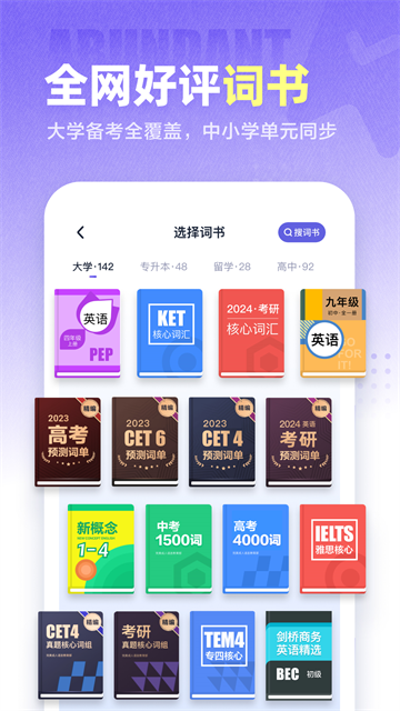 万词王最新版截图2
