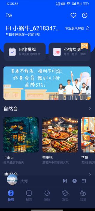 蜗牛睡眠