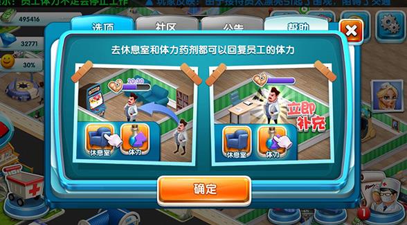 主题医院单机版