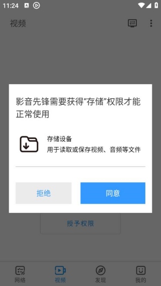 影音先锋5.0最新版