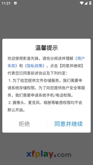 影音先锋5.0最新版