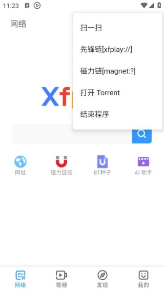 影音先锋5.0最新版