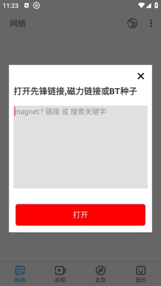 影音先锋5.0最新版