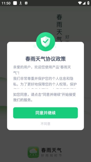 春雨天气旧版本