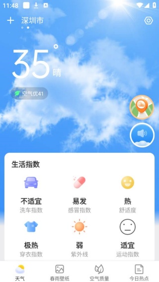 春雨天气旧版本