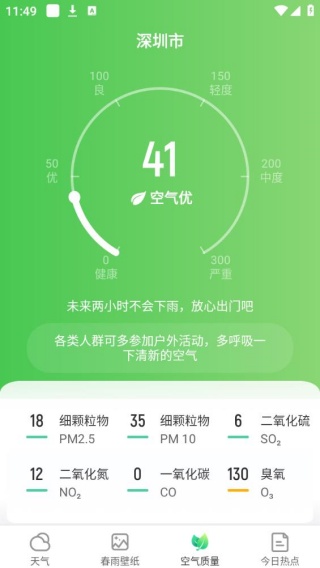 春雨天气旧版本